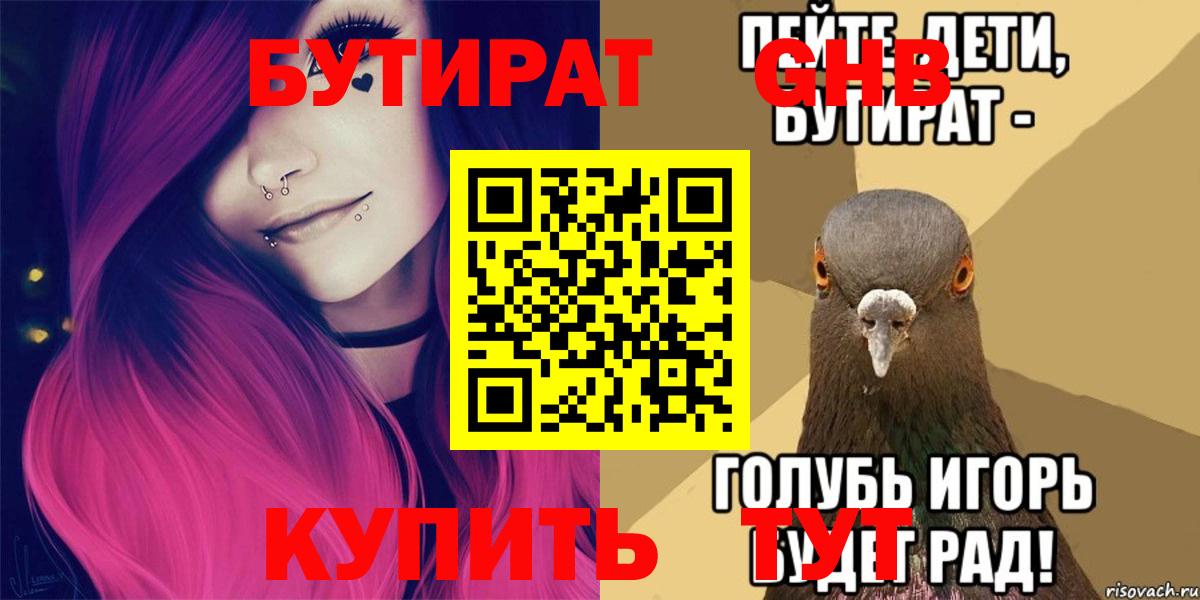 БУТИРАТ BDO Кудымкар