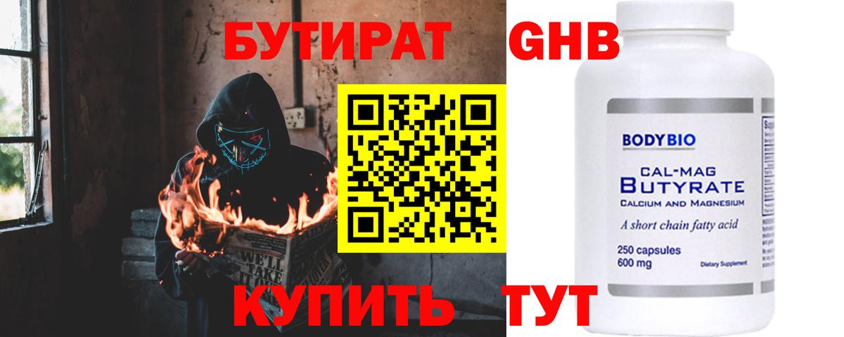 БУТИРАТ бутандиол  Бутират  Кудымкар  Вход с VPN 