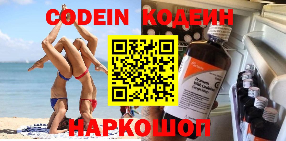 Кодеин напиток Lean (лин)  Вход с VPN  Кудымкар 