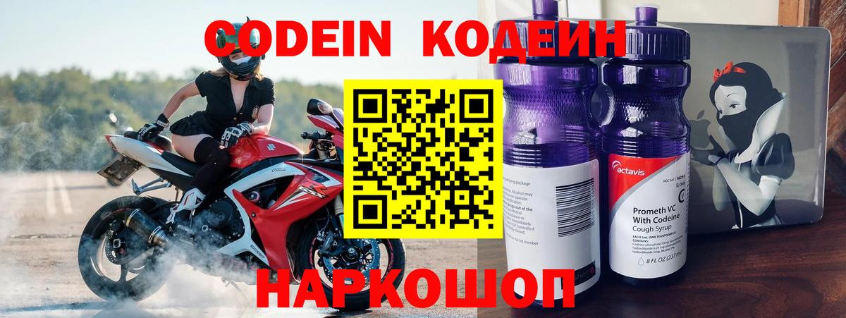 Кодеин напиток Lean (лин) Кудымкар