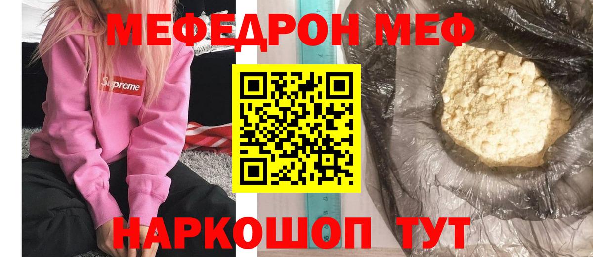Мефедрон кристаллы  МЕФ mephedrone  Вход с VPN  МЯУ-МЯУ  Кудымкар 